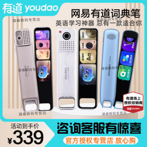 【可享国补价】网易有道词典笔A7Pro电子词典翻译笔X7pro扫描笔学习笔S6Pro全科通用A6Pro教材同步小初高X7