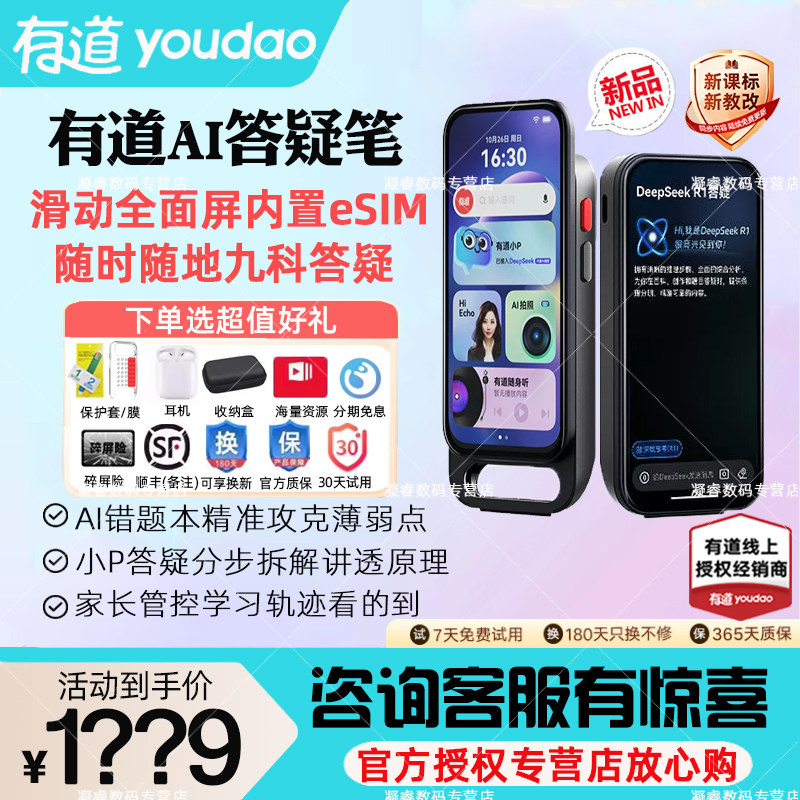 【可享国补价】有道AI答疑笔SpaceOne词典笔点读笔官方旗舰翻译英语9科学习DeepSeek全面屏数学智能家长监控图片