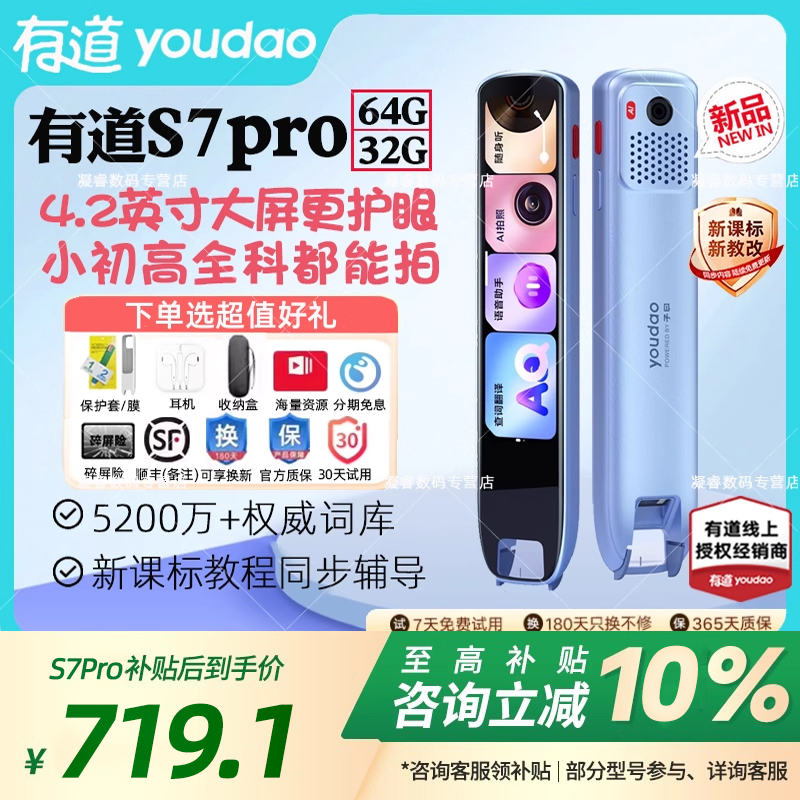 网易有道词典笔s7pro翻译笔