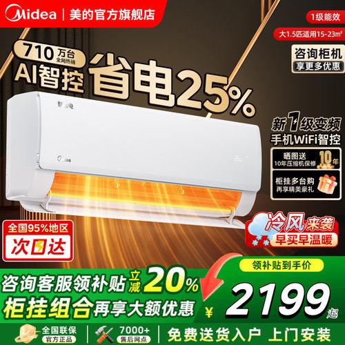 美的酷省电空调大1匹一级
