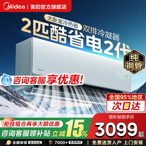 美的空调酷省电2匹3匹一级变频
