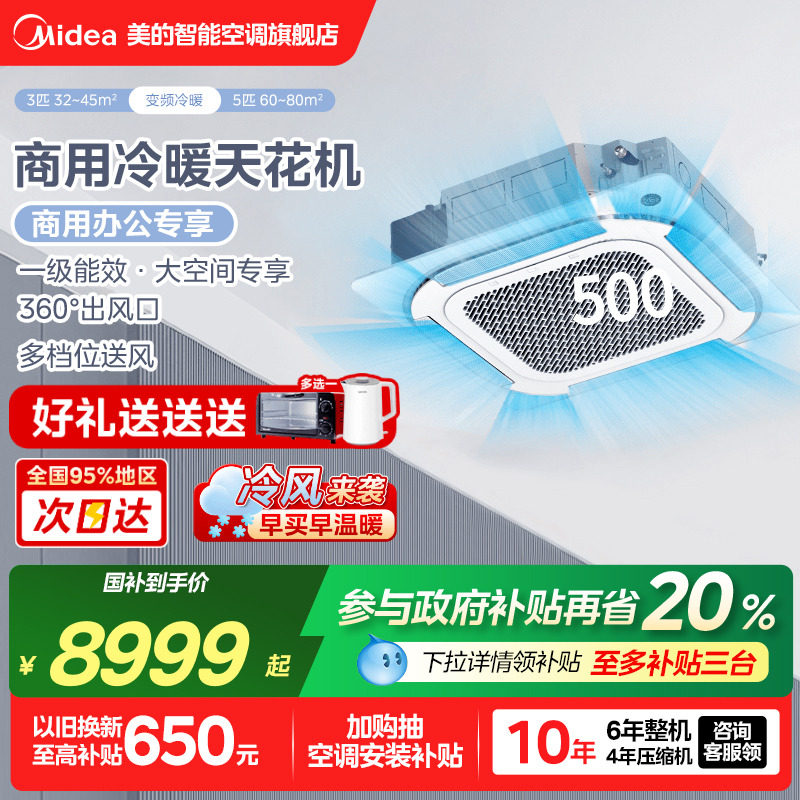 美的中央空调5匹3匹商铺天花机嵌入式吸顶机天井机一级变频冷暖