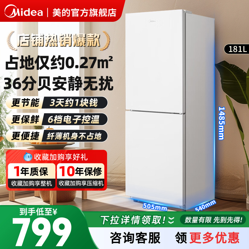 【咨询优惠】美的190双开门小冰箱家用小型租房宿舍节能白色两门