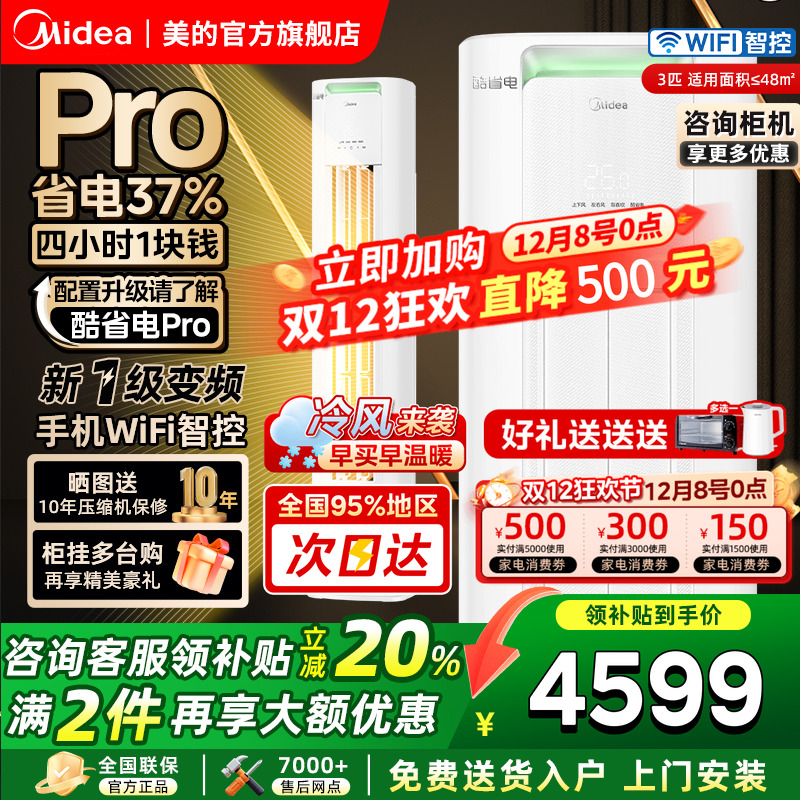 88VIP美的酷省电空调大3匹