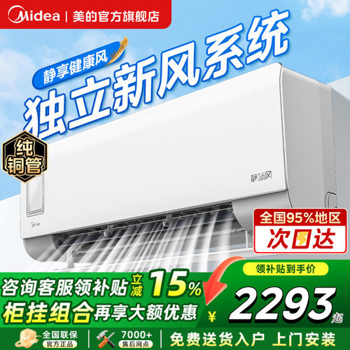 美的新风空调大1.5匹一级变频