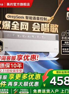 [会唱歌]美的空调AI语音控制大1.5匹一级新风无风感挂机空气机T6