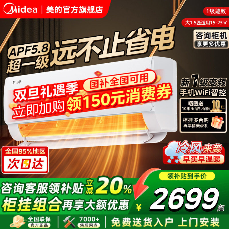 美的空调酷省电Ultra超一级省电大1.5匹卧室变频冷暖挂机双排