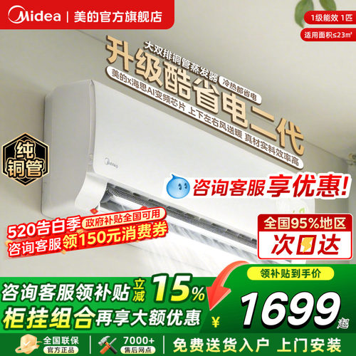 美的酷省电二代空调官方旗舰店一级家用大1.5匹变频冷暖2匹挂机