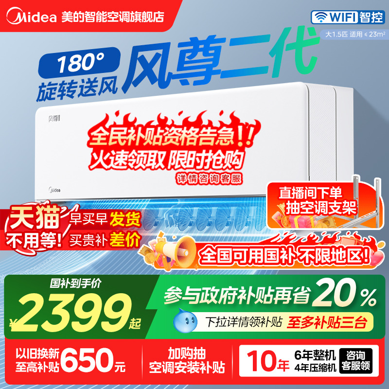 88VIP美的空调风尊二代大1.5匹