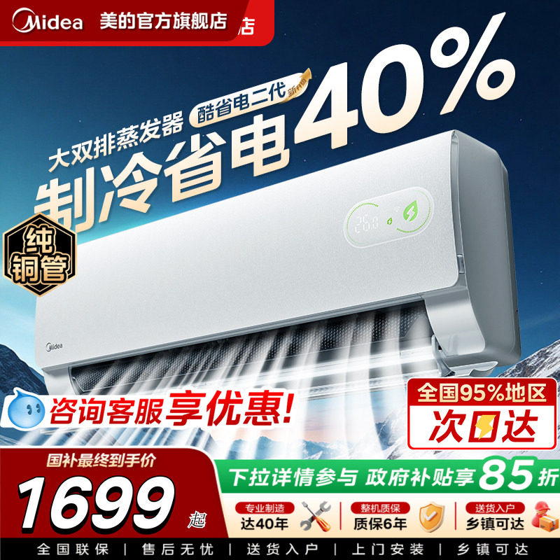 美的酷省电二代大1.5匹1匹挂机图片