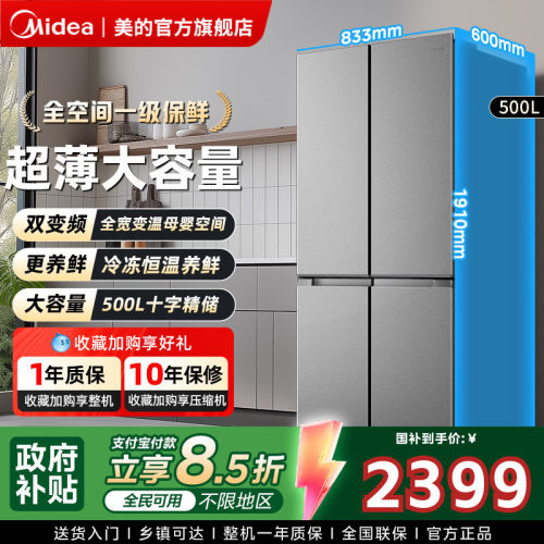 美的521十字双开门四门电冰箱