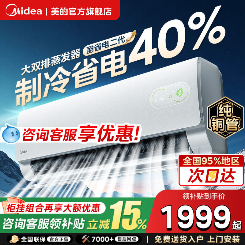 美的空调酷省电二代大1.5匹新一级变频冷暖2匹挂机家用官方旗舰店