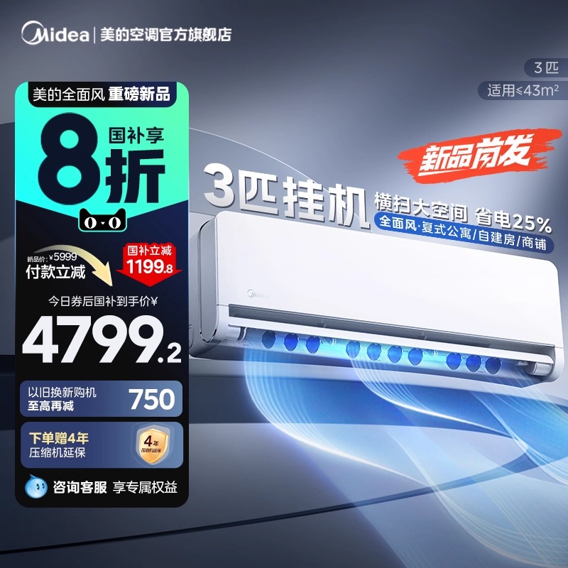 CN新品美的空调全面风3匹冷暖变频一级客厅商铺大挂机官方正品QM1