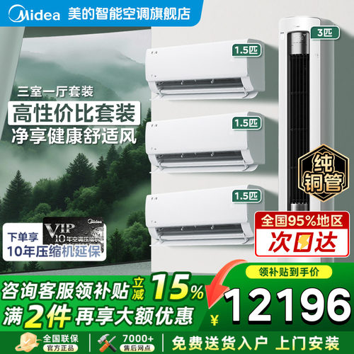 美的空调酷省电套装一级变频