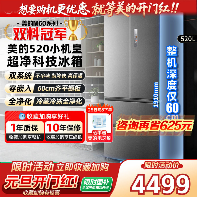 以旧换新丨美的M60小机皇520超薄冰箱法式多门双开家用风冷