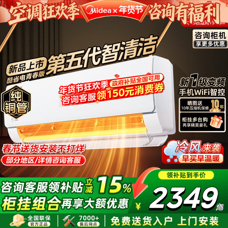 美的空调酷省电家用大1.5匹2匹一级变频冷暖挂机官方旗舰店正品