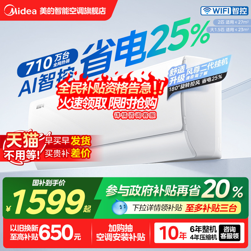 美的酷省电空调大1匹一级