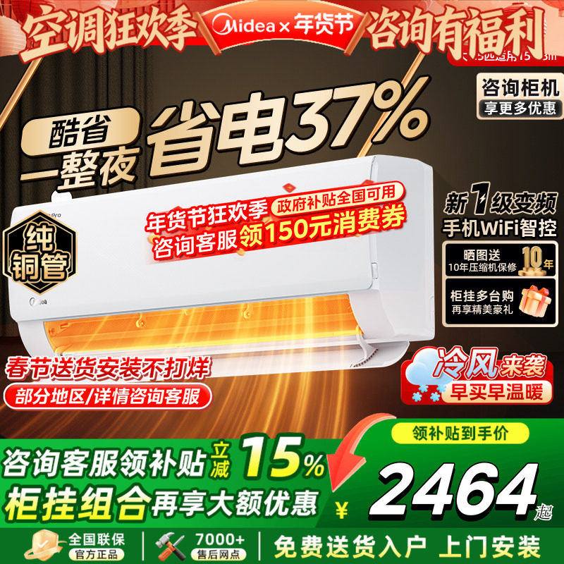 美的空调旗舰店酷省电Pro大1.5匹一级变频冷暖两用壁挂式挂机