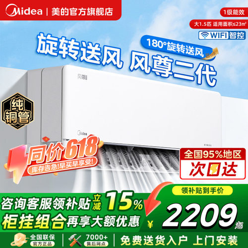 美的风尊二代大1.5匹一级空调