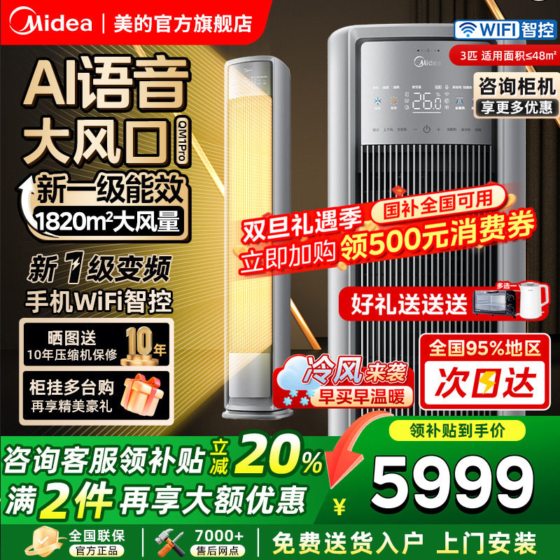 美的空调全面风pro大3匹立式一级能效变频冷暖客厅柜机家用大风口