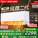 美 空调风尊二代全面风大1.5匹一级能效变频冷暖挂机官方旗舰店