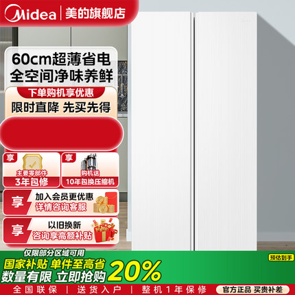 美的超薄539双开门白色冰箱家用风冷无霜一级能效零嵌入式