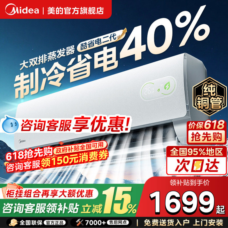 美的空调酷省电二代大1.5匹新一级变频冷暖2匹挂机家用官方旗舰店