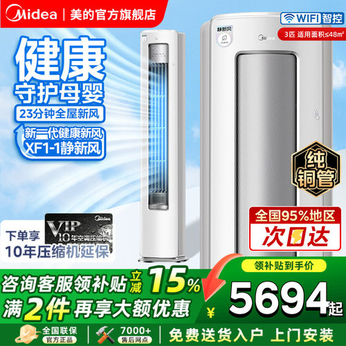 美的新风空调母婴级大3匹柜机