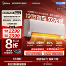 美 空调大1.5匹1匹酷省电二代家用一级变频冷暖卧室挂机官方正品