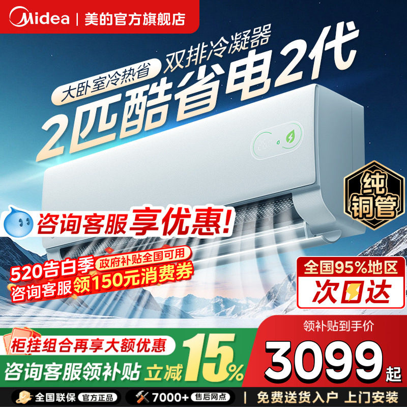 2026新品美的空调酷省电二代2匹大挂机一级变频冷暖卧室家用正品
