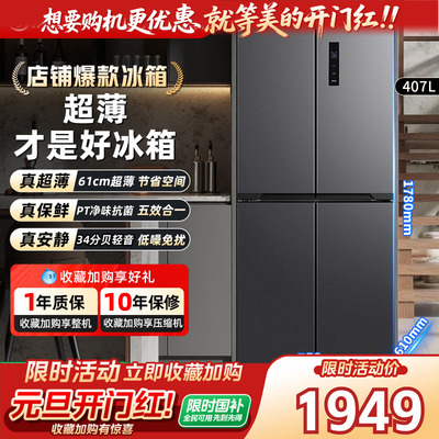 【61CM超薄】美的407十字冰箱