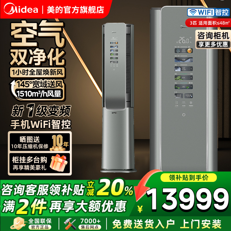 美的空调空气机鲜净感智能一级