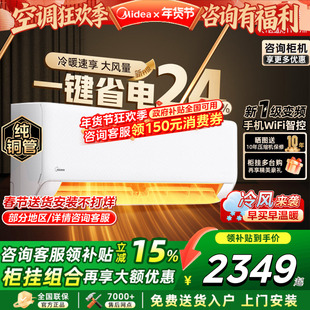 美的空调冷静星三代大1.5匹一级能效变频冷暖家用挂机官方旗舰店