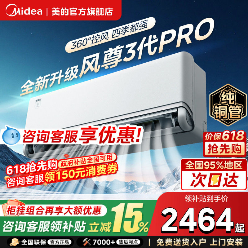 美的空调风尊三代Pro大1.5匹一级能效变频冷暖家用挂机官方旗舰