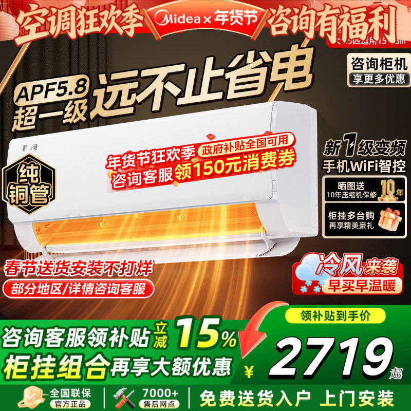 美的空调酷省电Ultra超一级省电大1.5匹卧室变频冷暖挂机双排