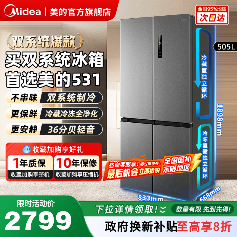 全国补丨美的双系统冰箱531十字双开四门家用嵌入无霜