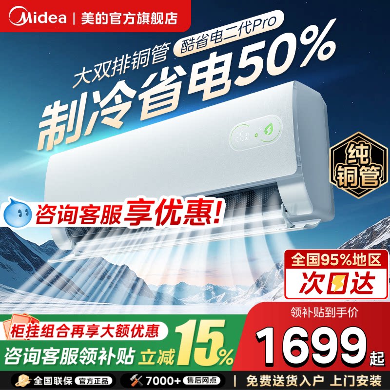 美的空调酷省电二代大1.5匹一级图片