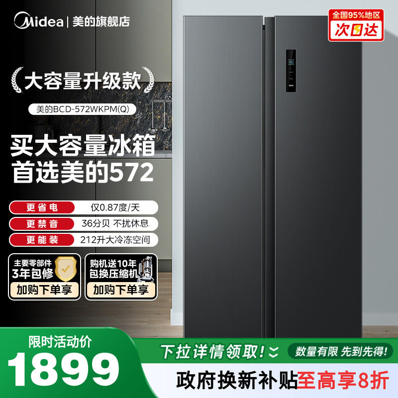 全国补丨美的572对开双开门两门大容量家用冰箱一级无霜超薄
