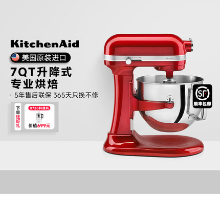 KitchenAid凯膳怡厨师机家用升降式6.9L全自动7qt专业烘焙7580
