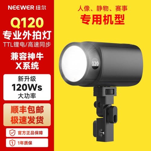 纽尔Q120兼容神牛外拍闪光灯拍摄