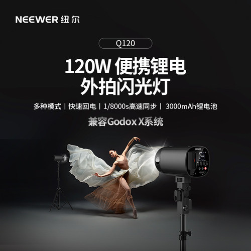 纽尔Q120兼容神牛外拍闪光灯拍摄