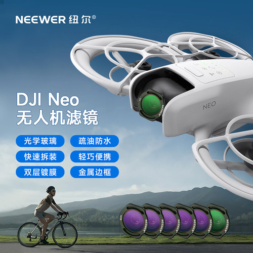 NEEWER纽尔NEO无人机滤镜适用DJI大疆Neo掌上无人机美颜黑柔滤镜UV保护镜CPL偏光镜ND减光滤镜大疆无人机配件