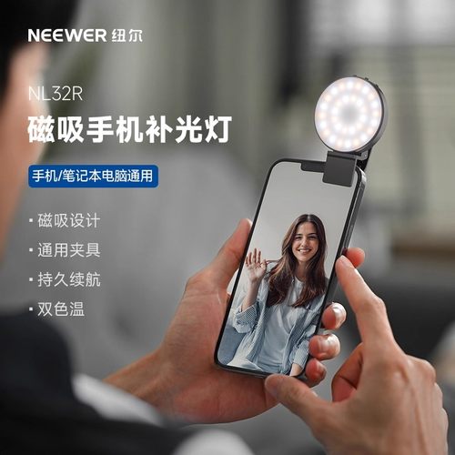 纽尔手机磁吸补光灯MagSafe便携