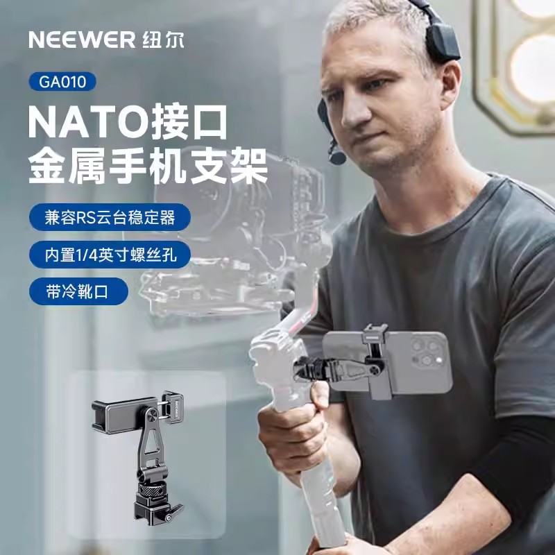纽尔金属手机夹适用大疆RS稳定器
