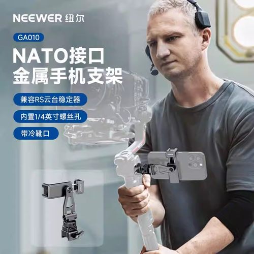 纽尔金属手机夹适用大疆RS稳定器