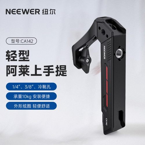 纽尔通用相机顶部阿莱定位上手提
