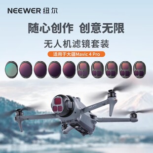 PL减光镜偏振镜专业航拍保护镜头 Mavic 256 ND8 Pro无人机滤镜套餐CPL 纽尔适用大疆DJI NEEWER