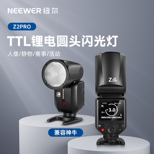 Z2PRO兼容神牛机顶闪光灯TLL