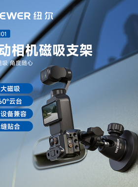 NEEWER纽尔磁吸云台支架适用gopro13/大疆action5pro/4/pocket3/insta360运动相机车载拍摄支架配件山狗底座