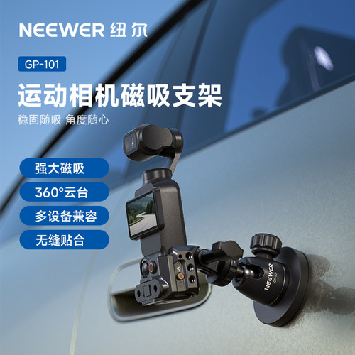 纽尔磁吸云台支架山狗底座